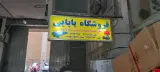 گارانتی پارس شعاع توس