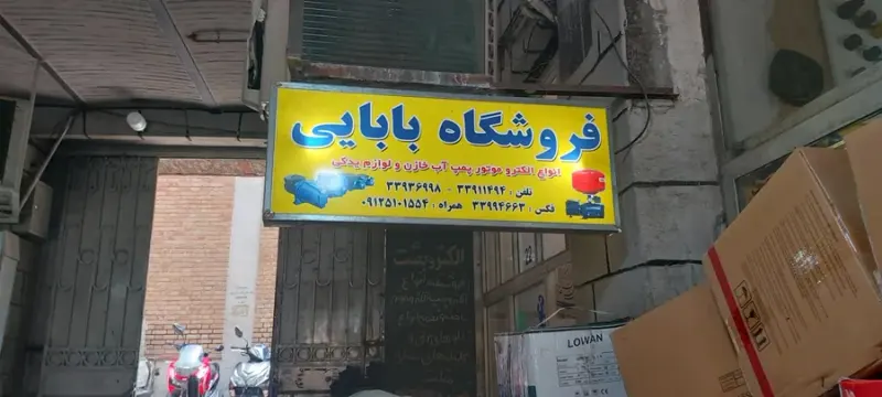 گارانتی پارس شعاع توس