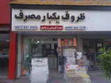 فروشگاه ظروف یکبار مصرف رنگین کمون