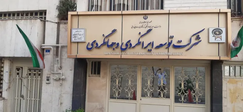 سازمان بازنشستگی شهرداری تهران شرکت معین آسایش شهر
