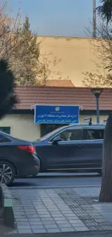 معاونت امور اجتماعی و فرهنگی شهرداری منطقه 2