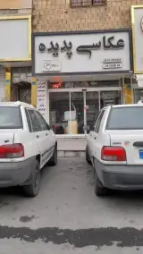 عکاسی پدیده