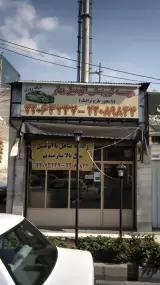 موسسه توریستی اتومبیل بهار