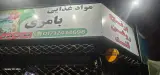 برنج فروشی شاهینی