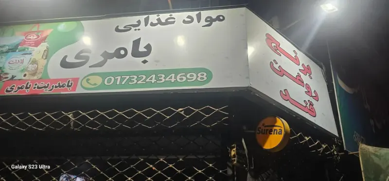 برنج فروشی شاهینی