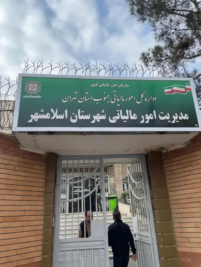 شرکت گاز اسلامشهر