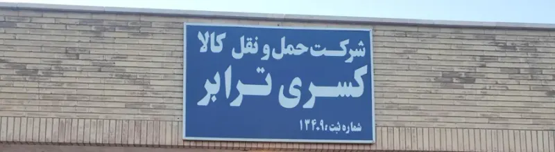 اتو بار آزادی