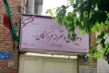 دبیرستان دخترانه تیزهوشان فرزانگان