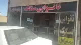نانوایی سنتی زرندی