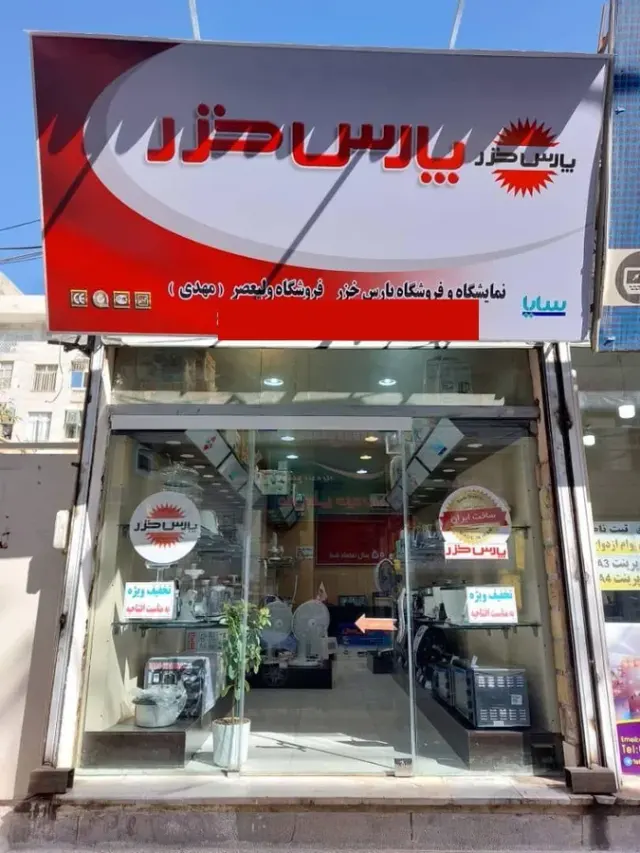نمایندگی محصولات پارس خزر