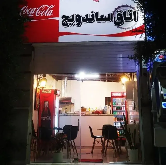 فست فود اتاق ساندویچ در مشهد