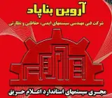 شرکت آروین بناپاد