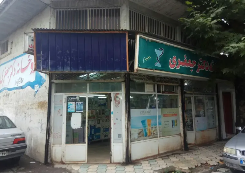 داروخانه دکتر جعفری