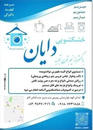 خشکشویی دایان
