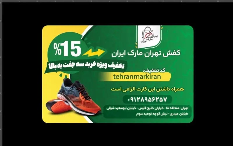کفش تهران مارک ایران