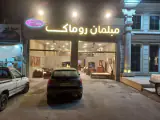 مبلمان روماک