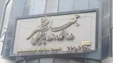 درمانگاه دندانپزشکی جهانشهر