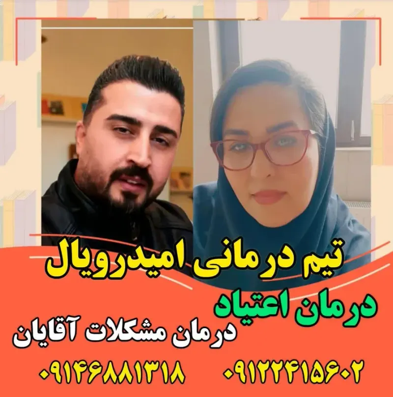 مرکزترک اعتیادامیدرویال