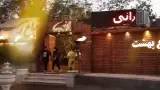 باغرستورانبهشتکاشان