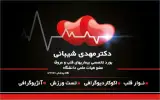 دکتر مهدی شیبانی