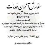 گالری ساعت شاهین 2