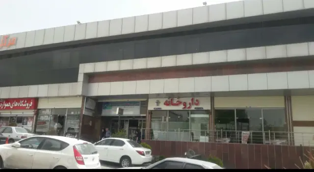 داروخانه دکتر مائده سجادی