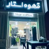 قهوه استار