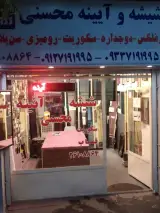 شیشه و آیینه سید محسنی