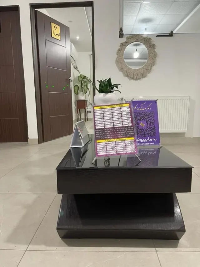 کلینیک پوست،مو ولیزر دکتر ساناز شکری