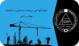اخذ جواز و پایان کار_طراحی و برگه مهندسی
