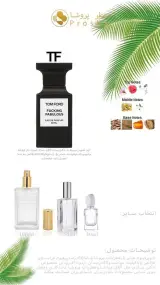 عطر و ادکلن پروشا