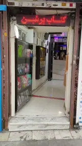 کتاب پرشین