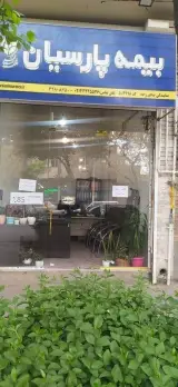 بیمه پارسیان نمایندگی سارا صادق زاده