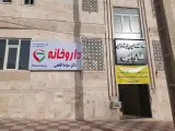 داروخانه دکتر سوده افخمی
