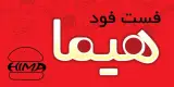 فست فود هیما