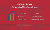 شرکت ایمن حفاظ ایران
