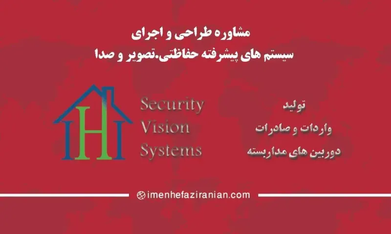 شرکت ایمن حفاظ ایران