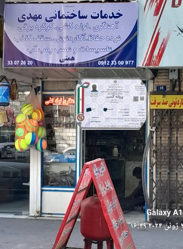 اهنگری تاسیسات کرکره برقی مهدی همتی