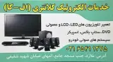 تعمیرگاه تلویزیون ورادیو کلانتری ملارد
