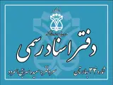 دفتراسنادرسمی34 نسیم شهر سعیده سهرابی