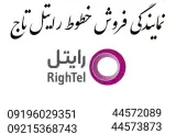 دفترپیشخوان دولت تاج(تهرانسرغربی)