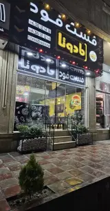 فست فود مادوتا