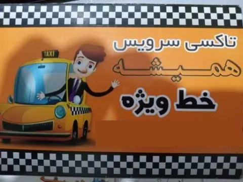 آژانس همیشه