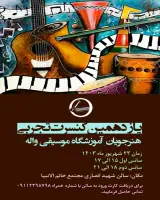 آموزشگاه موسیقی واله