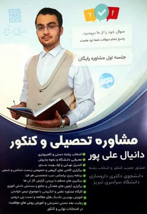 مشاوره کنکور علیپور