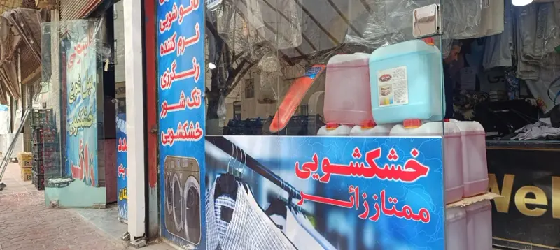 قالیشویی، مبلشویی و خشکشویی ممتاز زائر
