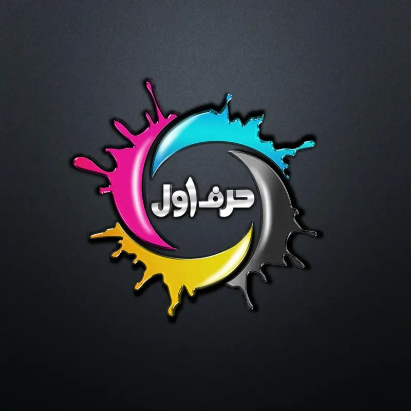چاپ حرف اول