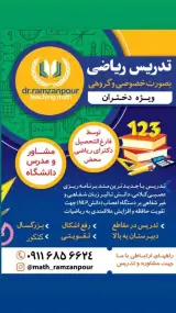 تدریس حرفه ای ریاضی