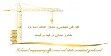 دفتر فنی مهندسی و مشاور املاک زنده رود