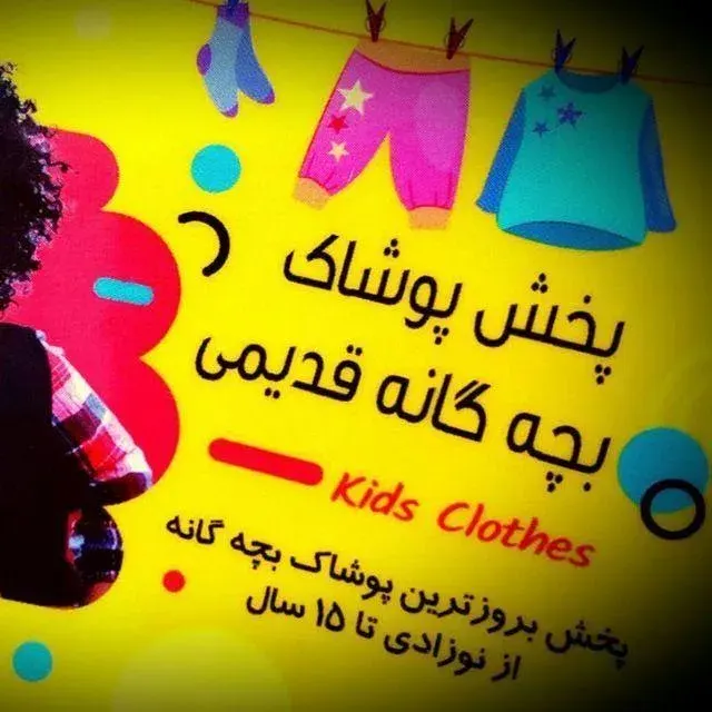 فروش عمده لباس بچه گانه قدیمی